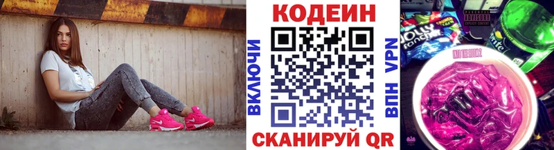 Кодеиновый сироп Lean Purple Drank  Купить где  Омутнинск 